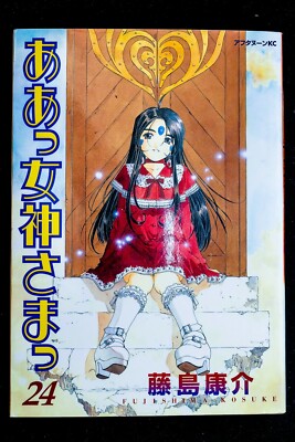 Oh My Goddess! Kosuke FujishimaVol.24 Manga. Paperback.1st edition