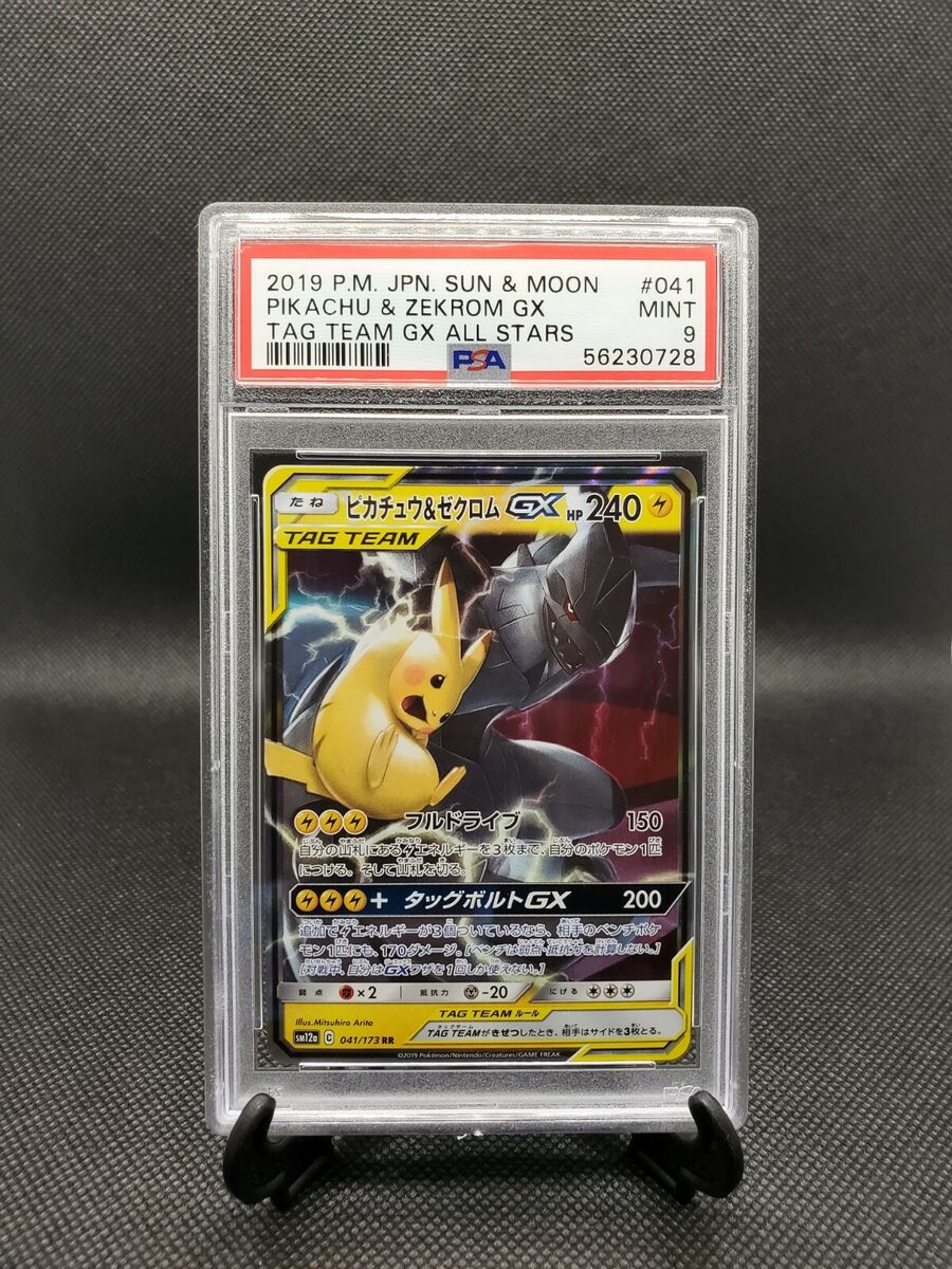 Pikachu & Zekrom GX 041 Tag Team GX All Stars Japanese PSA 9 Pikachu & Zekrom GX 041 Tag Team GX All Stars Japanese PSA 9