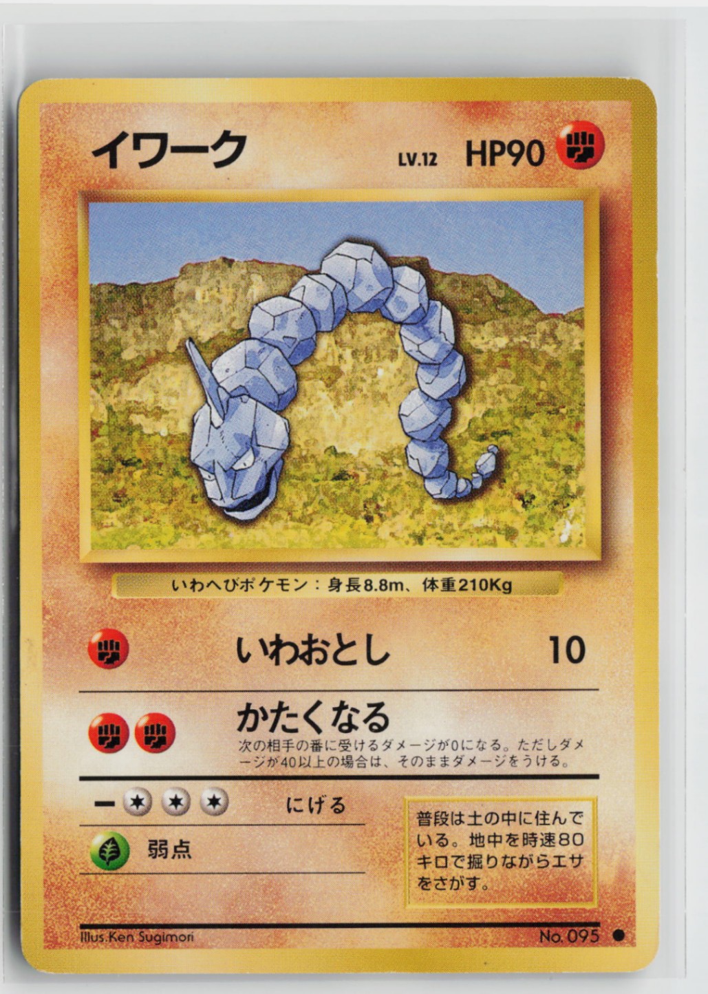Japanese Pokemon Onix 059/087 Expansion Pack Common card LP