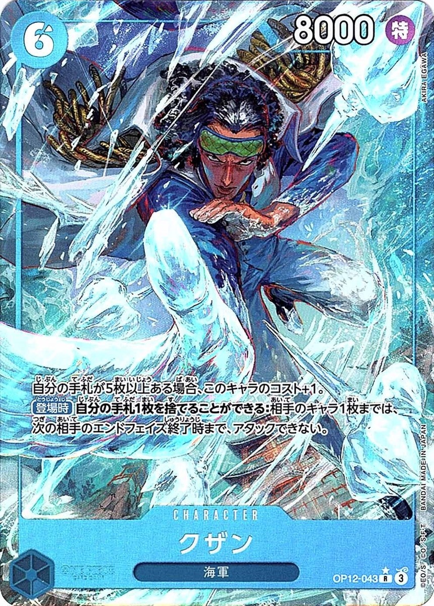 【PSA10】　KUZAN SPECIAL ALTERNATE ART PSA 10 One Piece Card Game Kuzan Alternate Art OP02-121 SEC