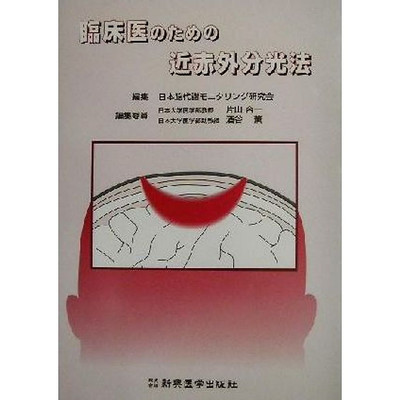 Near Infrared Spectroscopy for Clinicians Japan Brain Metabolism Used 1