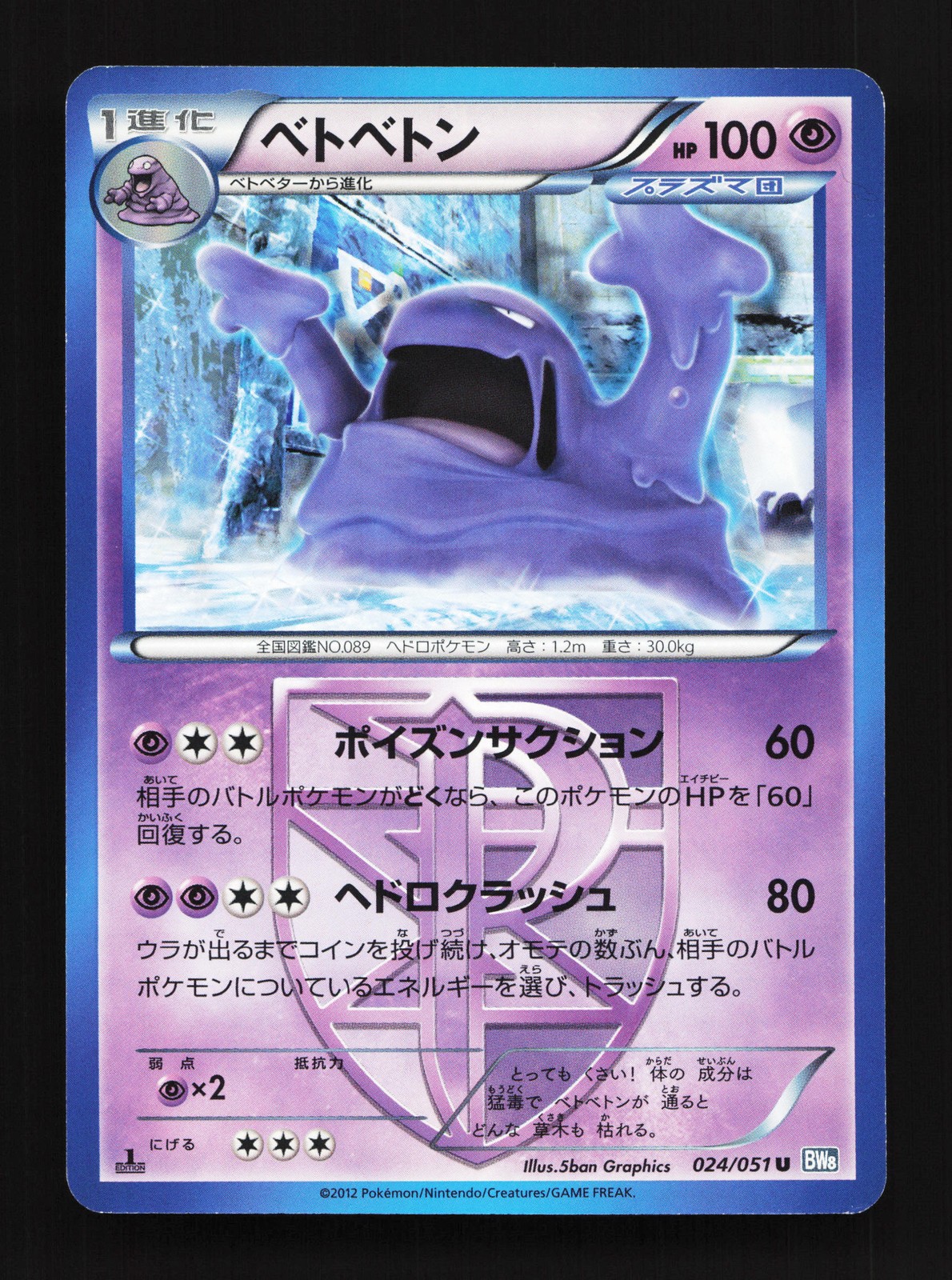 Muk 024/051 Thunder Knuckle NM 1st ED Japanese Pokemon Card TCG