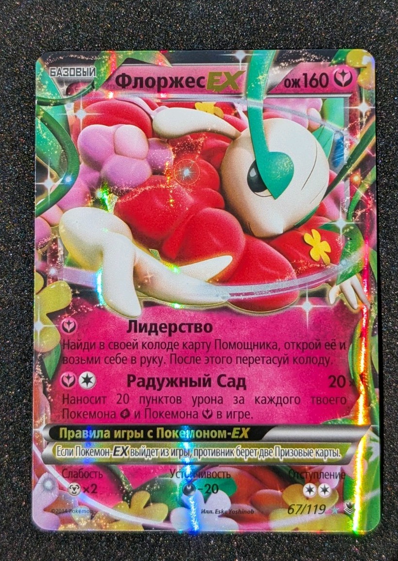 Florges EX Pokemon TCG Russian Card 67/119 Phantom Forces Low Pop Ultra Rare