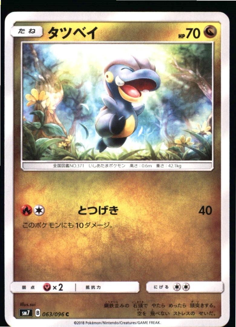 Bagon 063/096 Common Sky Splitting Charisma Pokemon Japanese Near Mint