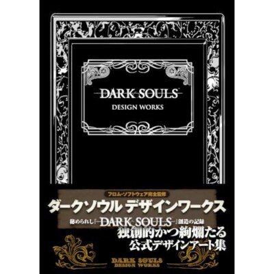 ダークソウル　資料集 Dark Souls Design Works Art Book Strategy Guide Japan Video
