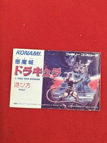 KONAMI Akumajo Dracula Famicom Japanese Ver.