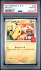 2025 POKEMON JAPANESE M-P PROMO MCDONALD'S #020 PIKACHU PSA 10