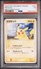 2004 POKEMON JAPANESE PROMO MEIJI CHOCOLATE #057 PIKACHU PSA 1