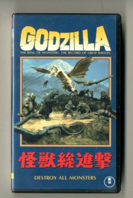 ゴジラ VHSセット おまけ付きの 大特価！！！ Amazon.co.jp: ムービーモンスターゴジラ1975 : おもちゃ