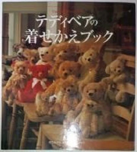 Teddy bear no Kisekae Book 1997 Japanese Handmade Craft Book Japan