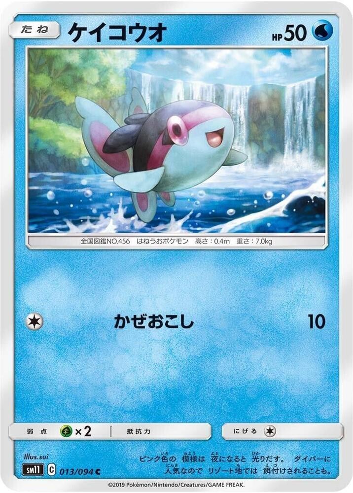 Finneon 013/094 Sm11: Miracle Twin Regular (Japanese) LP
