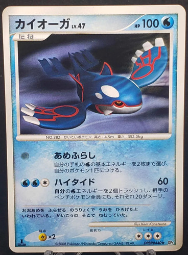 Kyogre DPBP#440 Non Holo Rare Cry from the Mysterious Pokemon Japanese