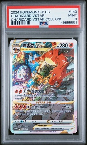 2024 POKEMON SIMPLIFIED CHINESE S PROMO #143 CHARIZARD VSTAR PSA 9