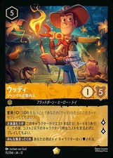 Woody - Jungle Guide [Foil] #15 Prices | Lorcana Wilds Unknown