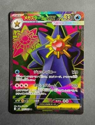 Mega Starmie ex SR 095/080 M3 Japanese Pokemon Card Munikis Nihil Zero