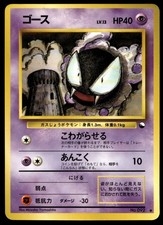 Gastly [Series III] #92 Precios | Pokemon Japanese Vending