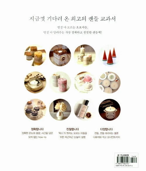 From today, Candles - Korean Guide of Candles made with soy wax, bees wax, palm  - Image 2 of 4