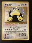 Snorlax Holo Pokemon Card Japanese No.143 Jungle Set Vintage Holo Lp
