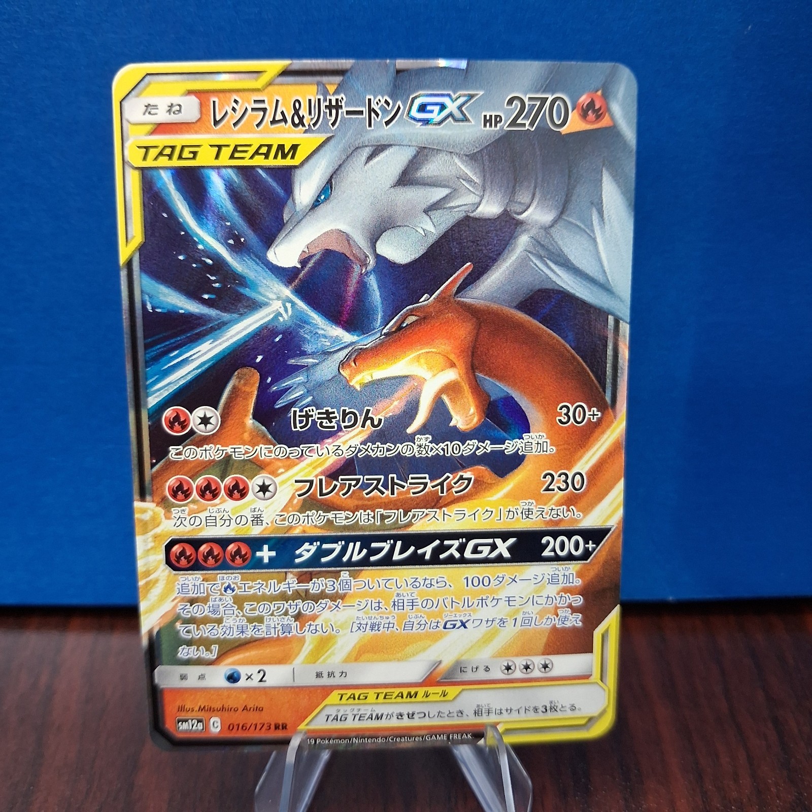 トレーディングカード PSA10 レシラム&リザードンGX 016⁄173 RR