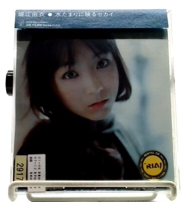 水たまりに映るセカイ MIZUTAMARI NI UTURU SEKA / 堀江由衣 Yui Horie