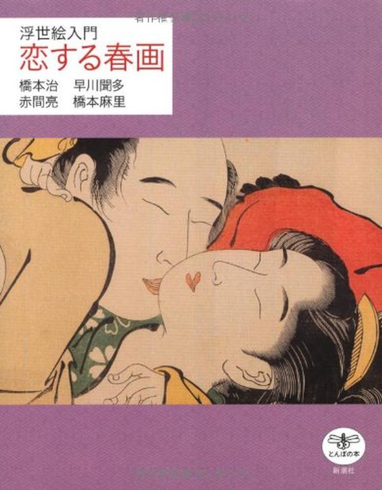 Love in Shunga: An Introduction to Ukiyo-e Japanese Art Book Osamu Hashimoto
