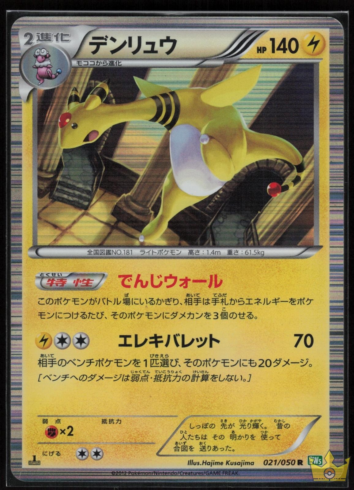 Ampharos 021/050 Dragon Blast Pokemon Japanese 1st Edition Holo Rare LP