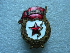 USSR GUARD badge