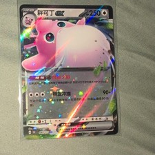 Carta Pokemon TCG Wigglytuff ex 040/151 Sv2a 151 Holo Cinese 250 HP