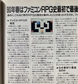 Famicom Hisshobon July 6, 1990 RPG Special Vol.13 Dragon Quest IV FF3 Demons Te