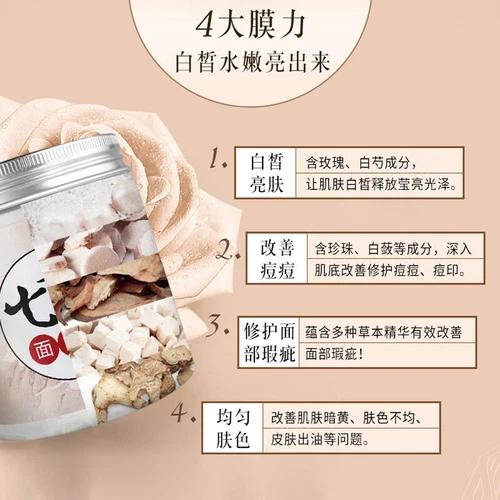 同仁堂七子白面膜粉 150 g白术白芍白茯苓白珍珠粉等组成 7 自然健康的中药面膜粉珍珠 Pulver白皙美颜- - Bild 5 von 9