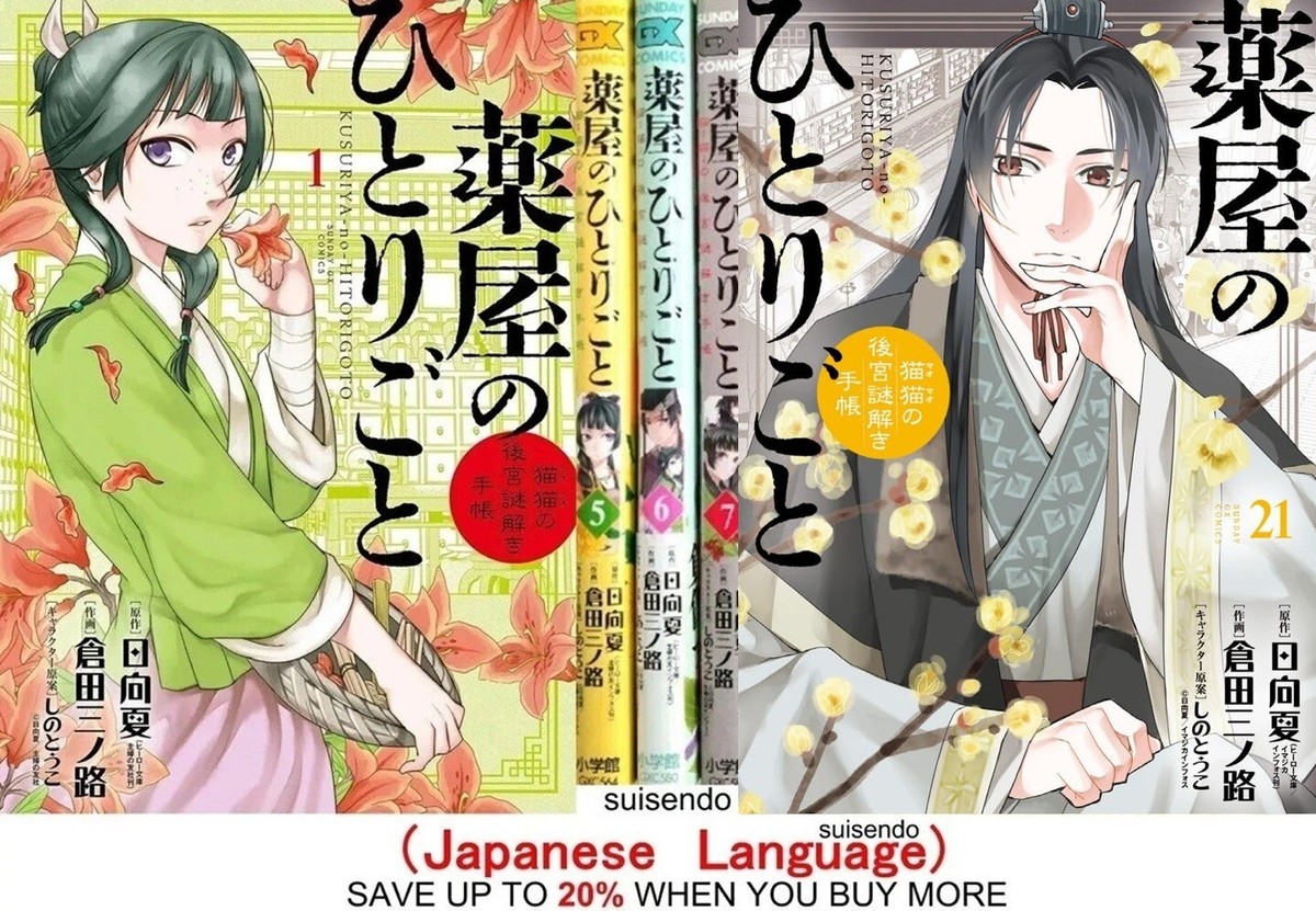 薬屋のひとりご 1-15＋13special edition 薬屋のひとりごと (Kusuriya no hitorigoto) Vol 13 Special Edition