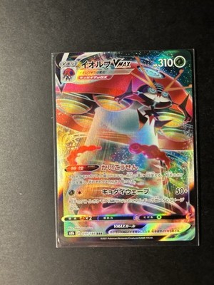 Pokemon VMAX Climax - Orbeetle VMAX  Nm  S8b 011/184 Og Card
