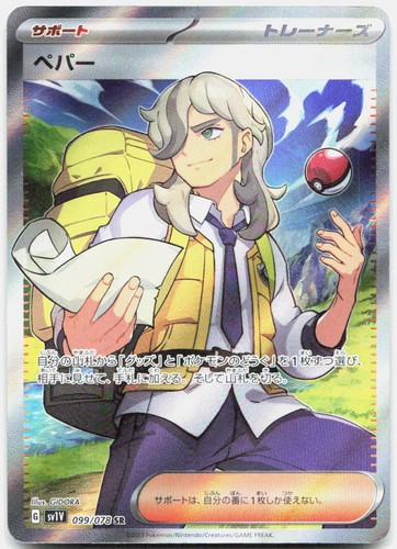 Arven Holo Super Rare SV1V: Violet ex 099/078 NM