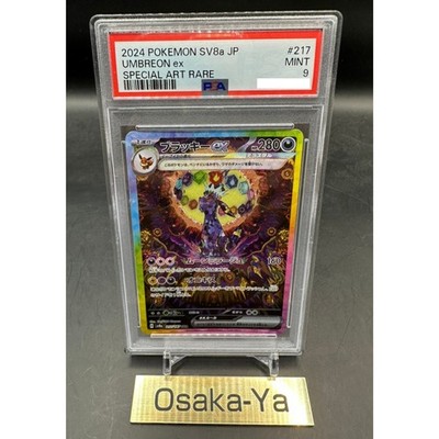 【PSA9】ブラッキーex SAR 217/187 umbreon sv8a Umbreon EX SAR 217/187 SV8a Terastal Fest ex Pokemon Card