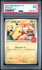 2025 POKEMON JAPANESE M-P PROMO MCDONALD'S #020 PIKACHU PSA 9