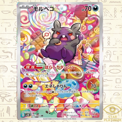 Morpeko AR 076/066 SV4K Ancient Roar Japanese Pokémon Card NM/Mint - Foto 13