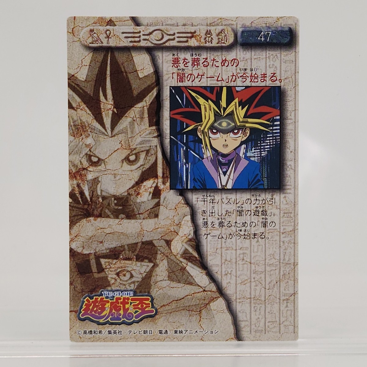 1998 AMADA 遊戯王 Yami Yugi #47 Yu-Gi-Oh! #47 Yami Yugi Rare Bandai Toei Amada Silver Foil