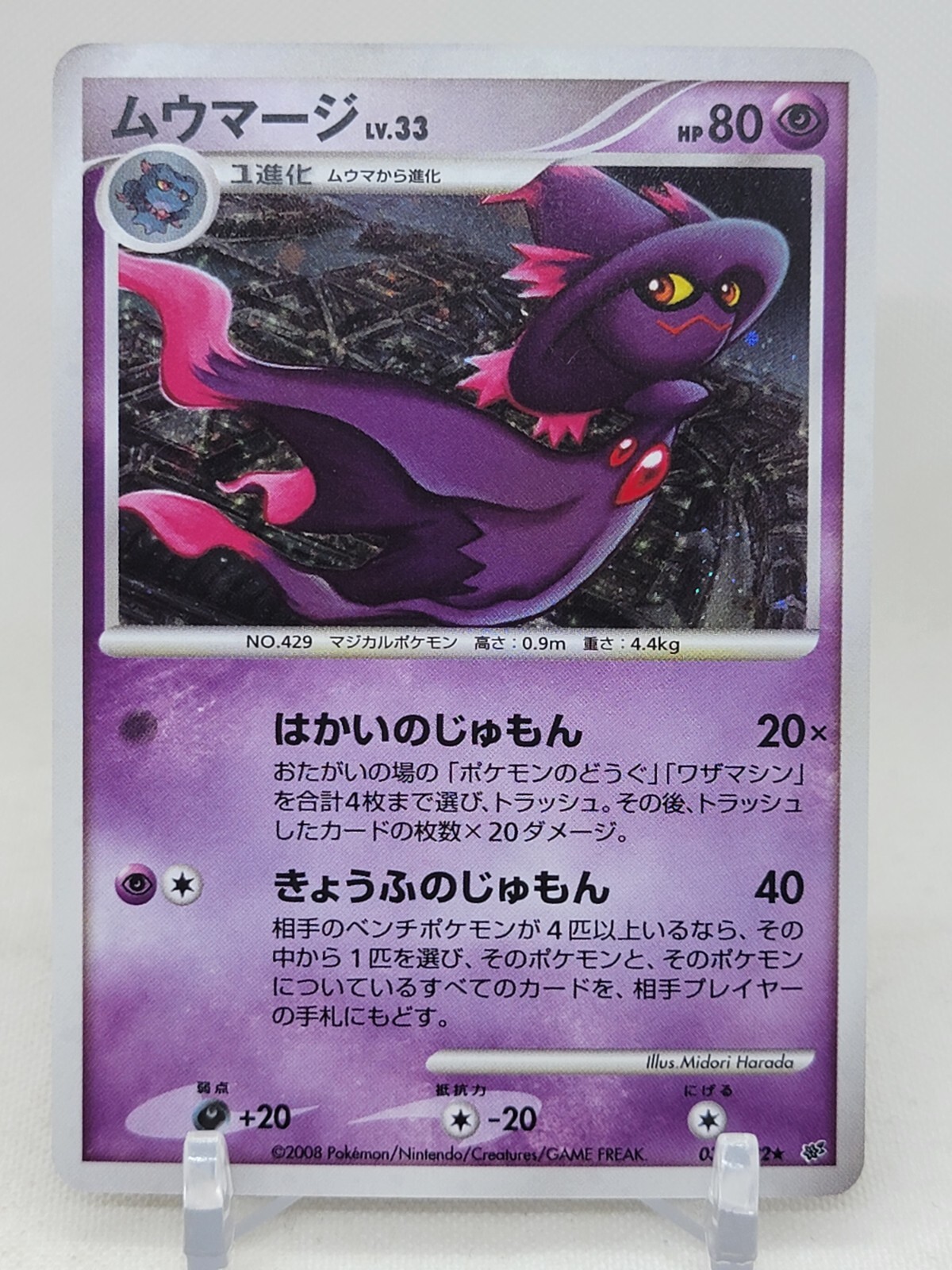 Mismagius Holo 34/92 Intense Fight in the Destroyed Sky Japanese Pokemon Card