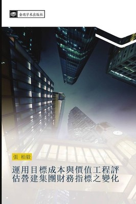 yun yong mu biao cheng ben yu jia zhi gong cheng ping gu ying jian ji tuan cai w