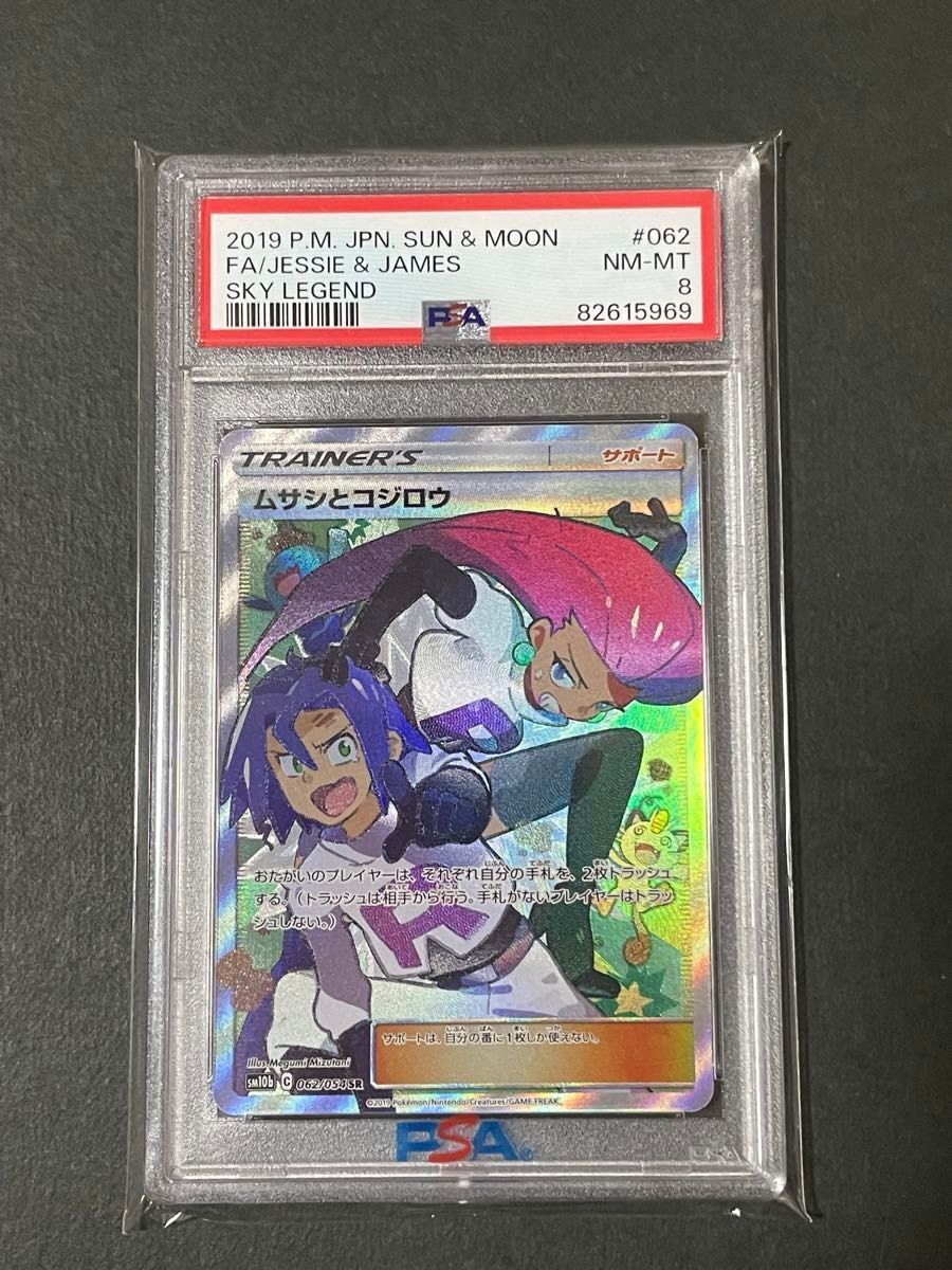 PSA8 Musashi and Kojiro SR sm10b 062 054 Sky Legend Pokemon PSA8 Musashi and Kojiro SR sm10b 062 054 Sky Legend Pokemon