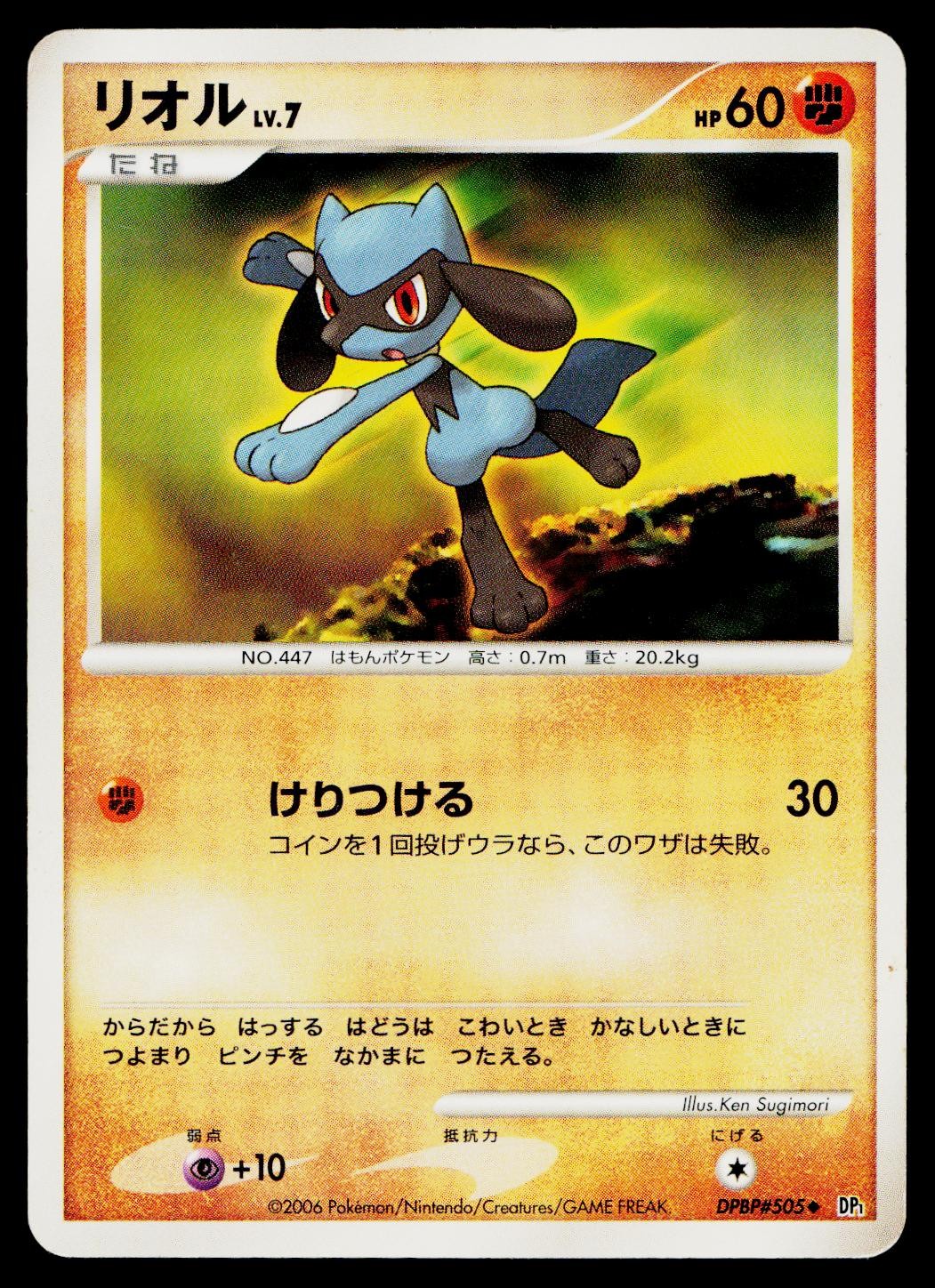 Riolu DPBP#505 Uncommon Space Time Creation Pokemon Japanese Moderately Played
