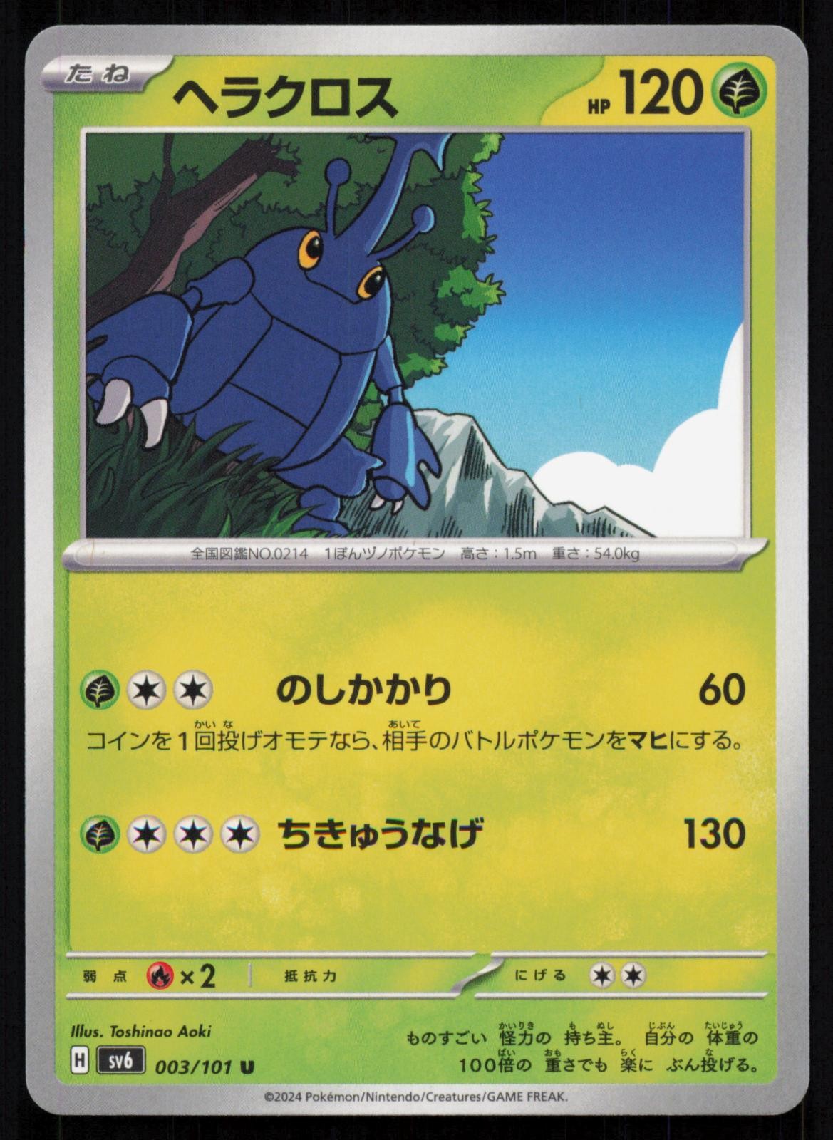 Heracross 003/101 Mask of Change Uncommon Japanese Pokemon NM/M