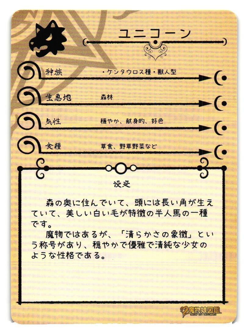 Unicorn C MG-071 Monster Girl Encyclopedia Anime TCG CCG Card | eBay