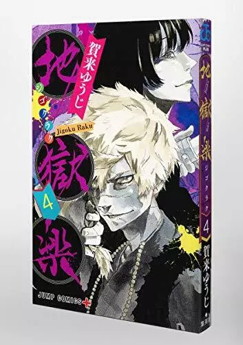 Hell's Paradise: Jigokuraku, Vol. 4