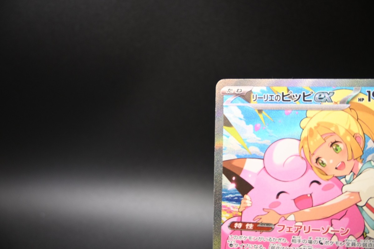Lillie's Clefairy ex SAR 765/742 MC Start Deck 100 Japanese