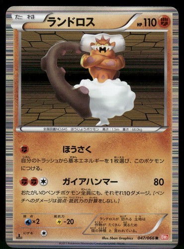 2011 Light Played Pokemon Landorus 047/066 Red Collection BW2 Japanese