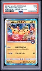 2019 POKEMON JAPANESE SM PROMO POKEMON CENTER KYOTO #325 TEA PARTY PIKACHU PSA 5