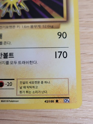 Pokemon Card Korean 20th Anniversary CP6 Set - Holo Zapdos 42/100 - Picture 4 of 10