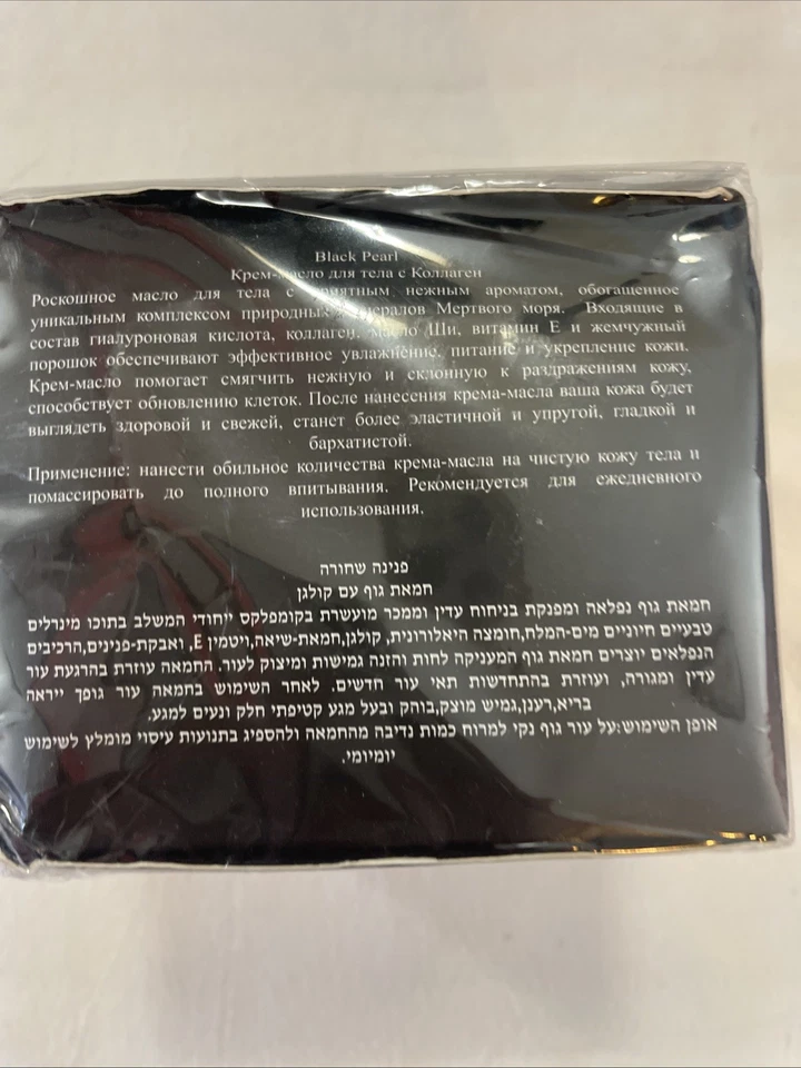 Масло для тела с коллагеном Black Pearl (новое и запечатанное) - Изображение 3 из 4