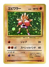 Hitmonchan NO. 107 Holo Rare Base Set Pokemon Japanese Lightly Played